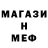 Меф мяу мяу мука Kreekcraft